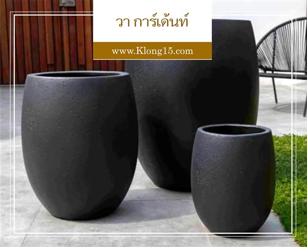 กระถางปูนซิเมนต์โมเดิร์น | Modern Cement Planters | วากระถางซิเมนต์ปูนเปลือย - บางน้ำเปรี้ยว ฉะเชิงเทรา