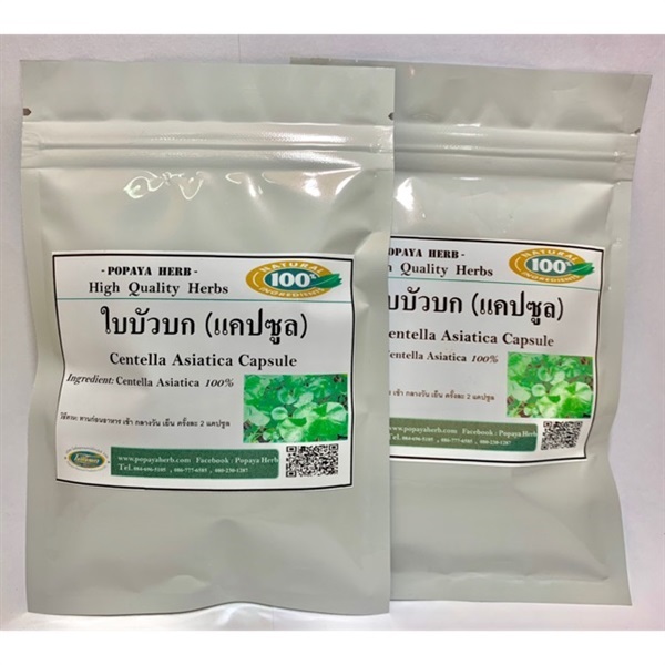 ใบบัวบกแคปซูล Centella asiatica 100% ลดการอักเสบ | PopayaNaturalProduct - คลองหลวง ปทุมธานี