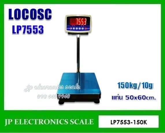  เครื่องชั่งวางพื้น150kg ยี่ห้อ LOCOSC รุ่น LP7553  | jpelectronics - คลองหลวง ปทุมธานี