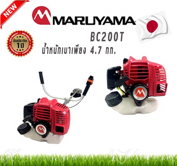 เครื่องตัดหญ้า 2 จังหวะ MARUYAMA BC200T รุ่นน้ำหนักเบา