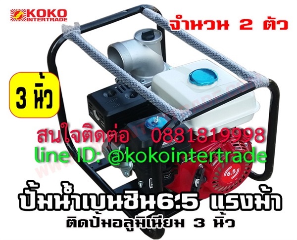 เครื่องสูบน้ำเบนซิน 6.5แรงม้า ติด ปั้มอลูมิเนียม น้ำเข้า3นิ้