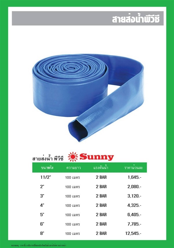 สายส่งน้ำ PVC 2 นิ้ว X 100 เมตร | pk steel group - บางบอน กรุงเทพมหานคร