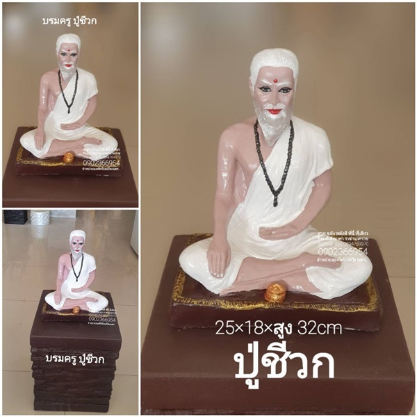 ปู่ชีวก | ปูนปั้นหทัยราฏร์ - คลองสามวา กรุงเทพมหานคร