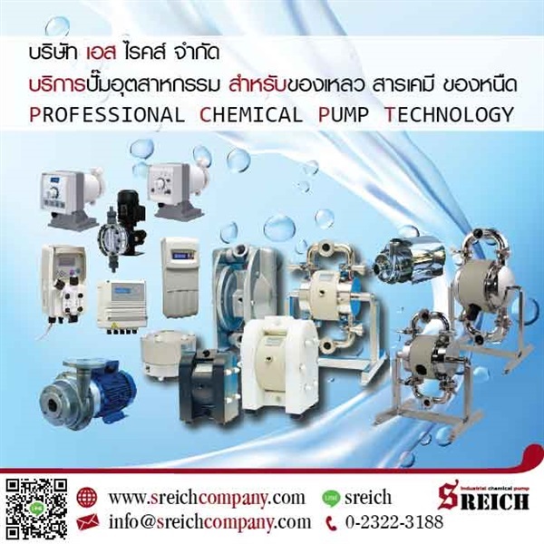 ปั๊มเติมสารเคมีบำบัดน้ำ ก่อนล้างวัตถุดิบ | SReich Company -  กรุงเทพมหานคร