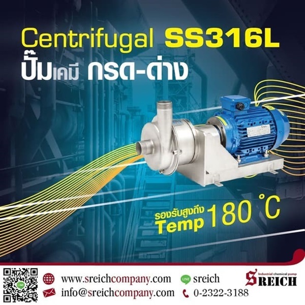 ปั๊มเซนติฟูกัล SS centrifugal pump ปรับสภาพน้ำในบ่อ | SReich Company -  กรุงเทพมหานคร