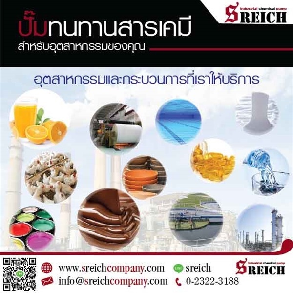 ปั๊มทนทานสารเคมีสำหรับงานอุตสาหกรรมและการเกษตร | SReich Company -  กรุงเทพมหานคร