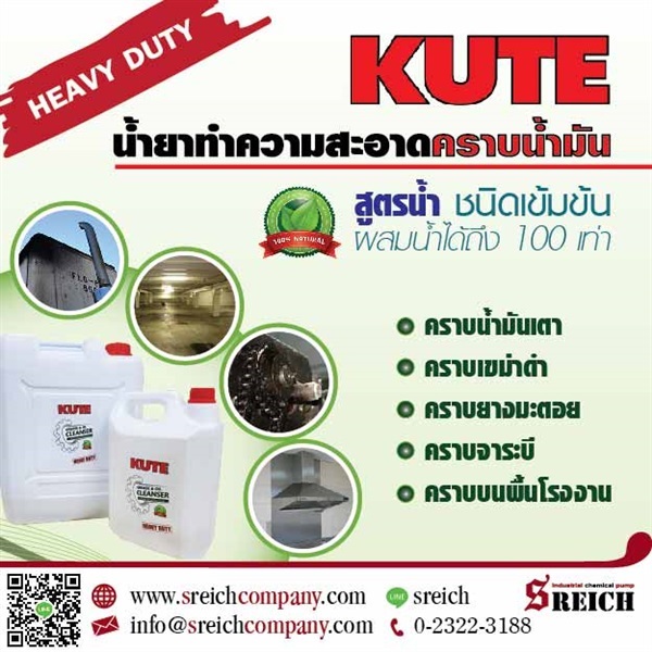 หมดปัญหาเรื่องคราบน้ำมัน คราบแน่นฝังลึก ตามเครื่องมือ | SReich Company -  กรุงเทพมหานคร