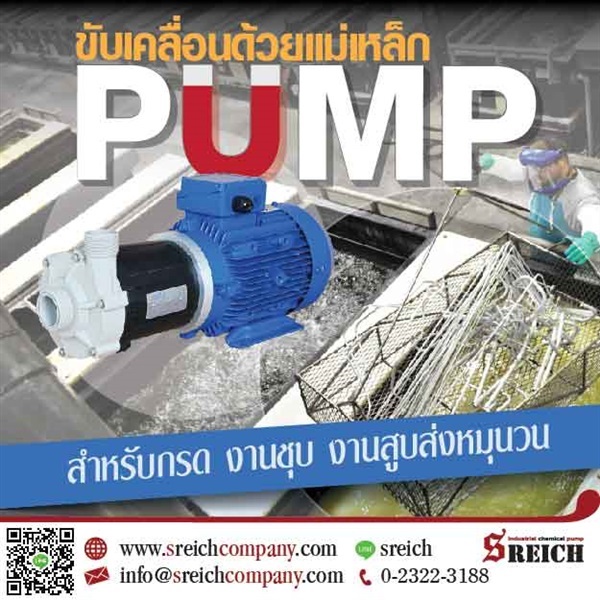 ปั๊มใบพัดสแตนเลส ปั๊มมอเตอร์3เฟส ปั๊มเคมี | SReich Company -  กรุงเทพมหานคร