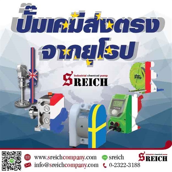 ปั๊มเคมีส่งตรงจากยุโรป | SReich Company -  กรุงเทพมหานคร