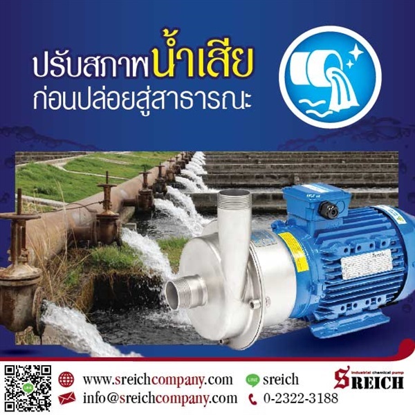 บำบัดน้ำเสีย ด้วยปั๊มเติมกรด ปั๊มเติมด่าง ปั๊มเติมน้ำยาเคมี | SReich Company -  กรุงเทพมหานคร