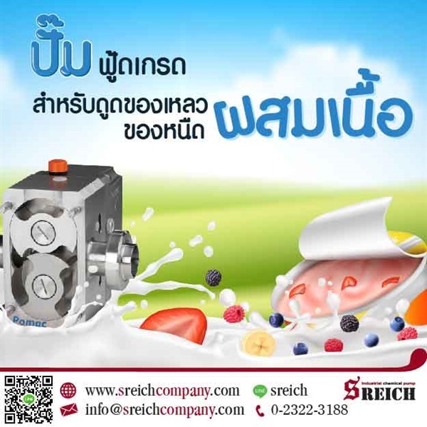 ปั๊มฟู้ดเกรด สำหรับดูดของเหลว ของหนืด ผสมชิ้นเนื้อ | SReich Company -  กรุงเทพมหานคร