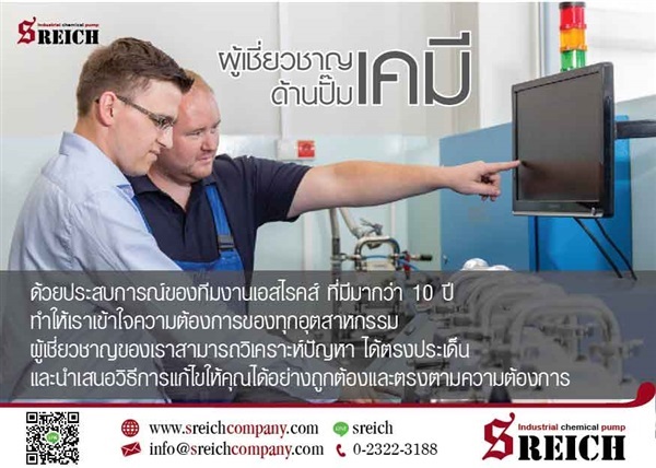 ผู้เชี่ยวชาญด้านปั๊มเคมี | SReich Company -  กรุงเทพมหานคร