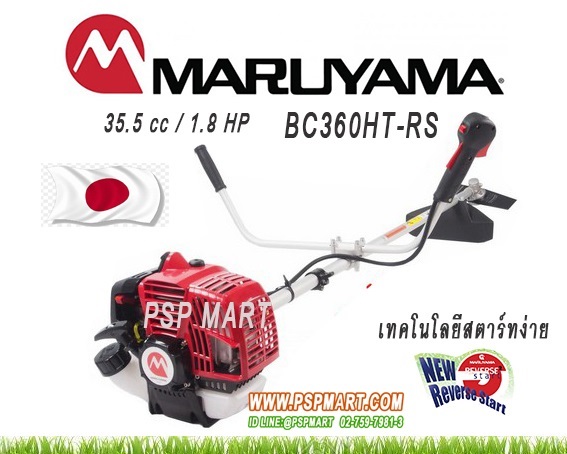 เครื่องตัดหญ้าสะพายบ่าข้อแข็ง MARUYAMA BC360HT-RS  | พีเอสพี มาร์ท - เมืองสมุทรปราการ สมุทรปราการ