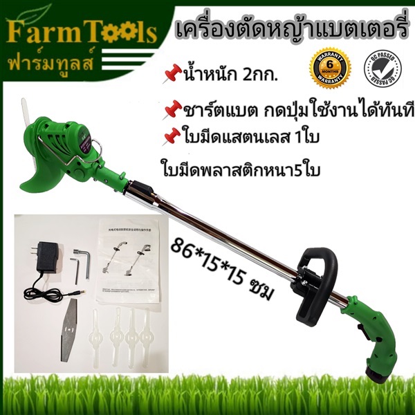 เครื่องตัดหญ้าแบตเตอรี่ ส่งฟรี | FARMTOOLS - ปทุมวัน กรุงเทพมหานคร