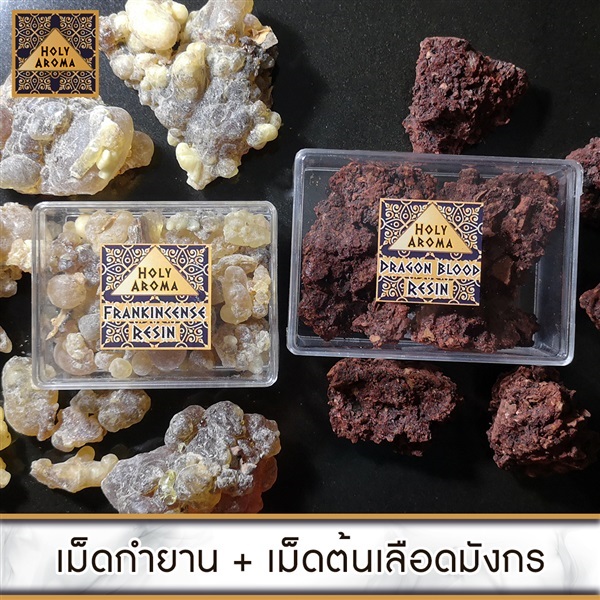 เม็ดกำยาน 50g. + เม็ดต้นเลือดมังกร 50g. | FragrantWood - คันนายาว กรุงเทพมหานคร