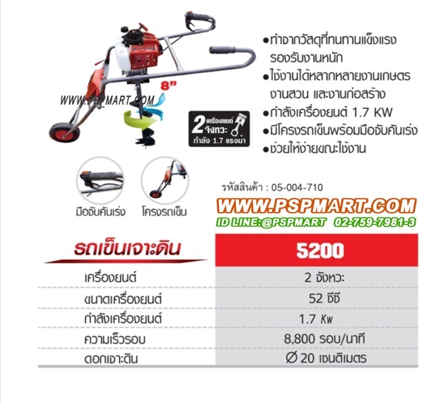 รถเข็นเจาะดินพร้อมเครื่อง EUROX รุ่น  5200 แถมฟรี ดอกเจาะดิน