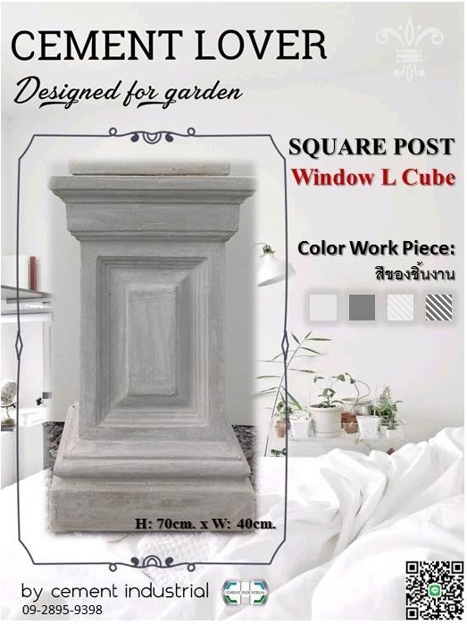 แท่นวางกระถาง รุ่น:Window L Cube