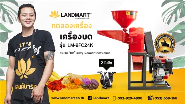 เครื่องบด เอนกประสงค์ | LANDMART -  เชียงราย