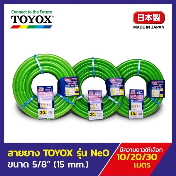 TOYOX สายยางรดน้ำต้นไม้  รุ่น NEO ความยาว 20 เมตร จากญี่ปุ่น | Hose Center - บางกะปิ กรุงเทพมหานคร