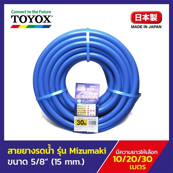 TOYOX สายยางรดน้ำต้นไม้ รุ่น MIZUMAKI  10 m ไม่เป็นตะไคร่ | Hose Center - บางกะปิ กรุงเทพมหานคร