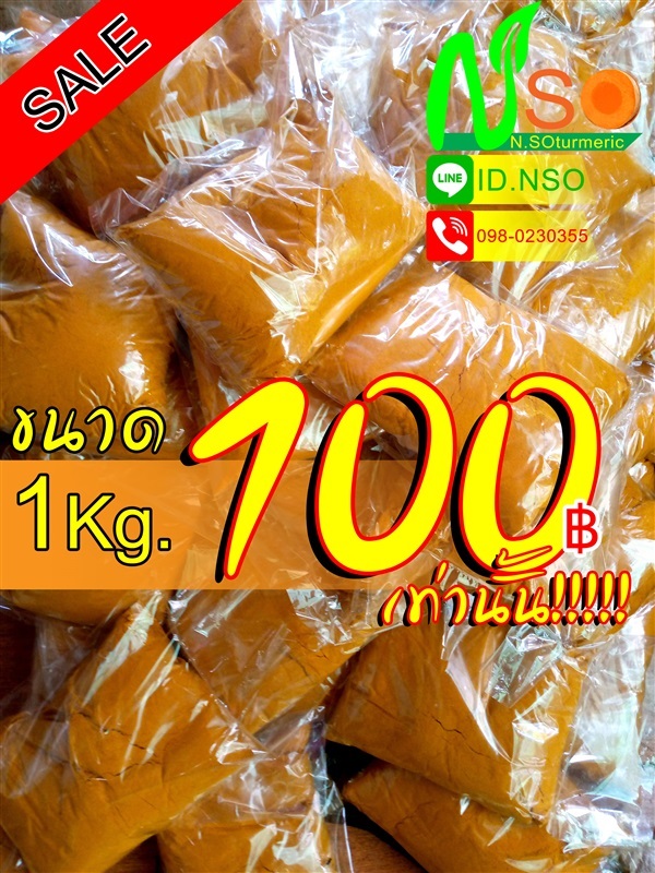 ขมิ้นชันบดผง | HP Turmeric -  กาญจนบุรี