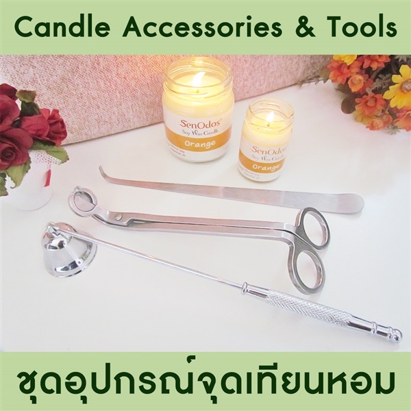 กรรไกรตัดเทียน ll ที่ครอบเทียน ll ที่ดึงไส้เทียน  | AromaTherapy - คันนายาว กรุงเทพมหานคร