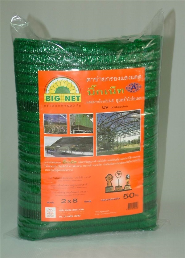 ตาข่ายกรองแสง 50% ขนาด 2x8 เมตร สีเขียว | centralflora - เมืองนนทบุรี นนทบุรี