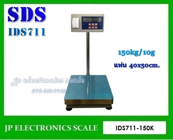 เครื่องชั่งพร้อมพิมพ์ในตัว150kg ยี่ห้อ SDS รุ่น IDS711