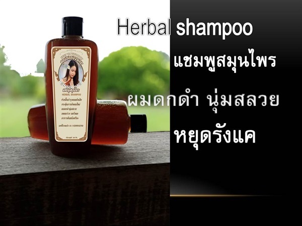 HERBAL SHAMPOO แชมพูสมุนไพร | สมุนไพรคุณยายวรนาถ -  อุดรธานี