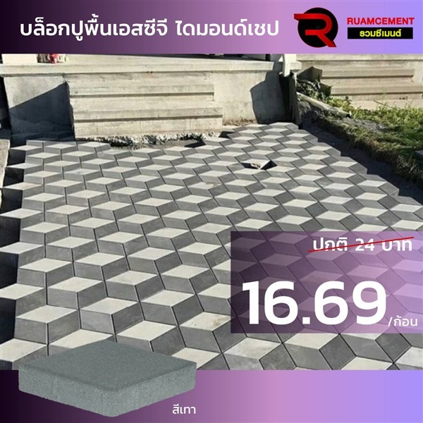 บล็อกปูพื้น ตราช้าง  ไดมอนด์เชป สีเทา DAIMOND SHAPE