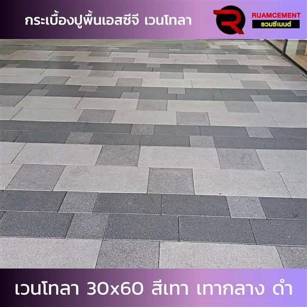 กระเบื้องปูพื้น SCG รุ่นเวนโทลา ขนาด 30*30 สีเทา | RUAMCEMENT99 ONLINE - บางพลี สมุทรปราการ