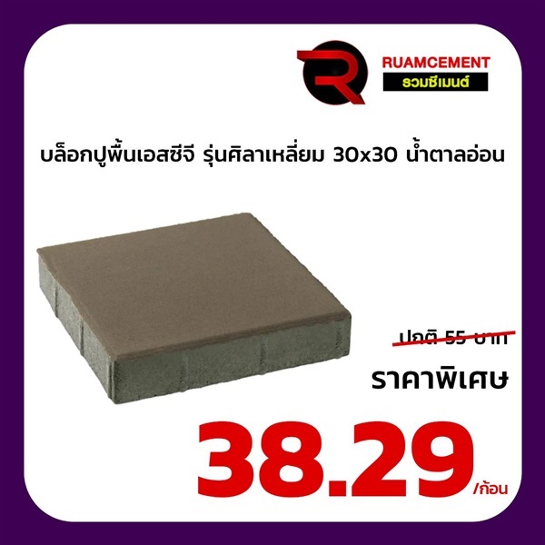 บล็อกปูพื้น SCG ศิลาเหลี่ยม 30x30 La Linear น้ำตาลอ่อน | RUAMCEMENT99 ONLINE - บางพลี สมุทรปราการ