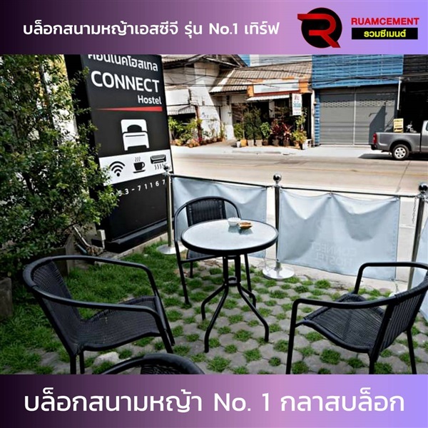 บล็อกสนามหญ้า SCG รุ่น No.1เทิร์ฟ กลาสบล็อก | RUAMCEMENT99 ONLINE - บางพลี สมุทรปราการ