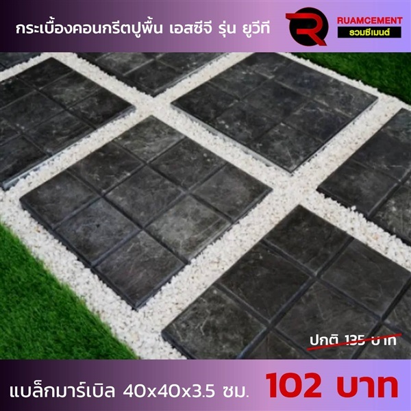 กระเบื้องปูพื้นเอสซีจี รุ่น ยูวีที ลายแบล็กมาร์เบิล 40x40 | RUAMCEMENT99 ONLINE - บางพลี สมุทรปราการ