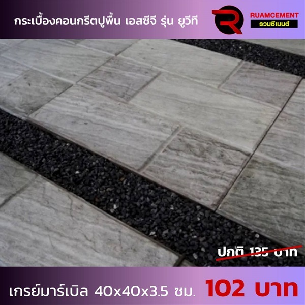 กระเบื้องปูพื้นเอสซีจี รุ่น ยูวีที ลายเกรย์ มาร์เบิล 40x40 | RUAMCEMENT99 ONLINE - บางพลี สมุทรปราการ