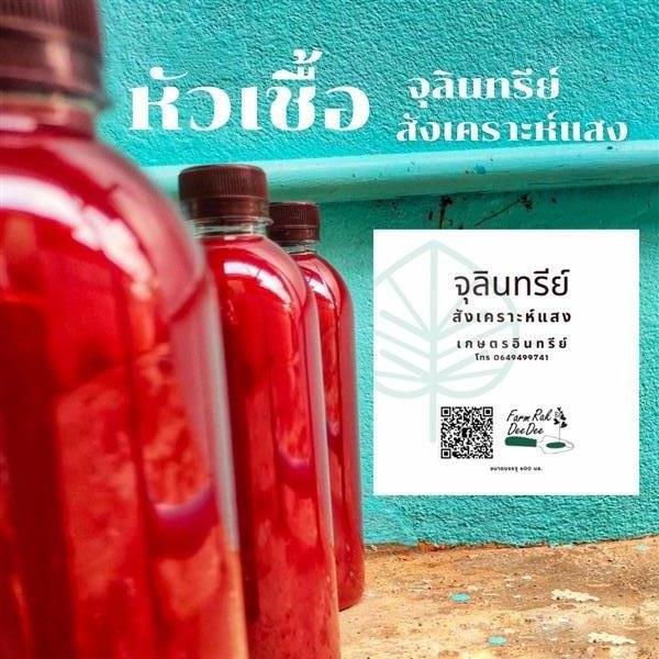 หัวเชื้อจุลินทรีย์สังเคราะห์แสง | ฟาร์มรักดีดี - มีนบุรี กรุงเทพมหานคร