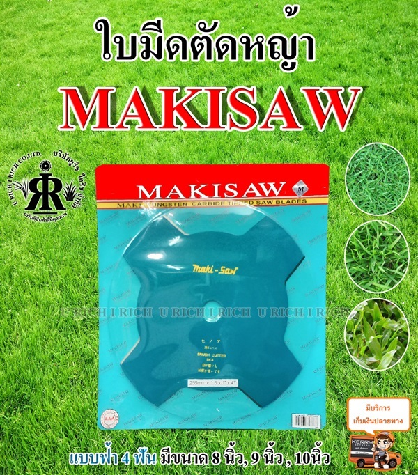 ใบมีดตัดหญ้าแบบฟ้า 4 ฟัน ยี่ห้อ MAKISAW | U rich I rich - ประเวศ กรุงเทพมหานคร