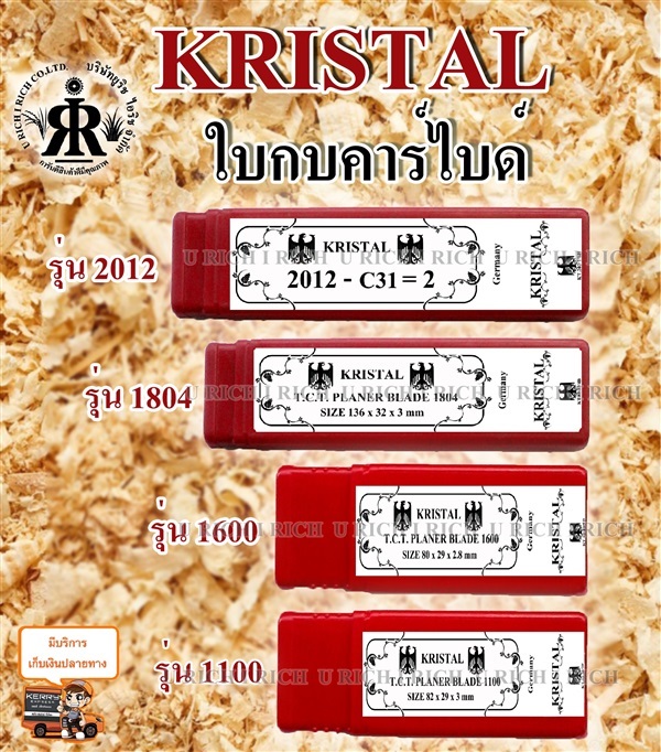 ใบกบคาร์ไบด์ ยี่ห้อ KRISTAL | U rich I rich - ประเวศ กรุงเทพมหานคร