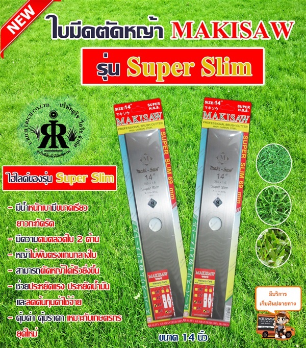 ใบมีดตัดหญ้า รุ่น Super Slim 14 นิ้ว | U rich I rich - ประเวศ กรุงเทพมหานคร