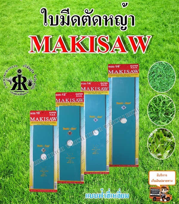 ใบมีดตัดหญ้า แบบฟ้าสี่เหลี่ยม ยี่ห้อ MAKISAW