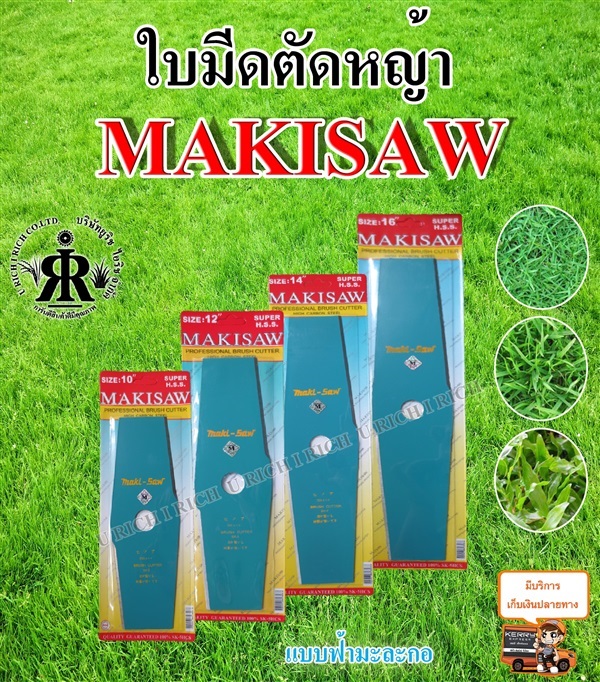 ใบมีดตัดหญ้า แบบฟ้ามะละกอ ยี่ห้อ MAKISAW | U rich I rich - ประเวศ กรุงเทพมหานคร