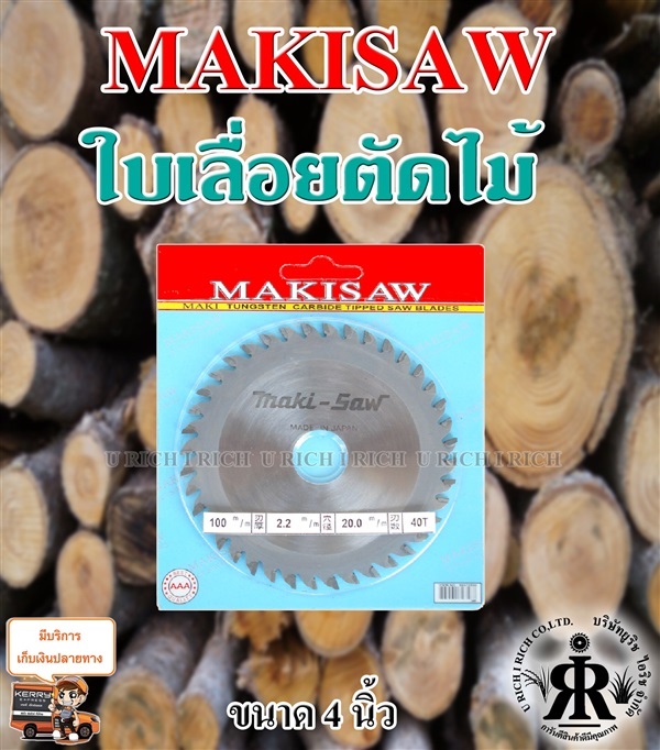 ใบเลื่อยตัดไม้ ขนาด 4 นิ้ว ยี่ห้อ MAKISAW | U rich I rich - ประเวศ กรุงเทพมหานคร