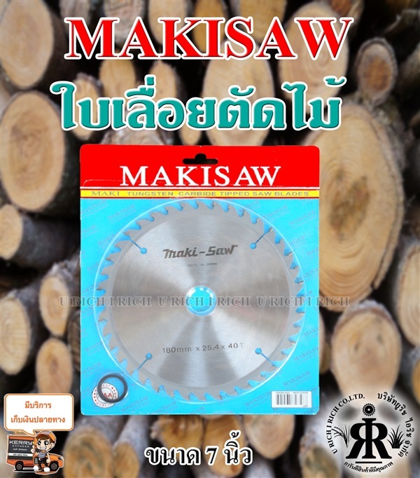 ใบเลื่อยตัดไม้ ขนาด 7 นิ้ว ยี่ห้อ MAKISAW