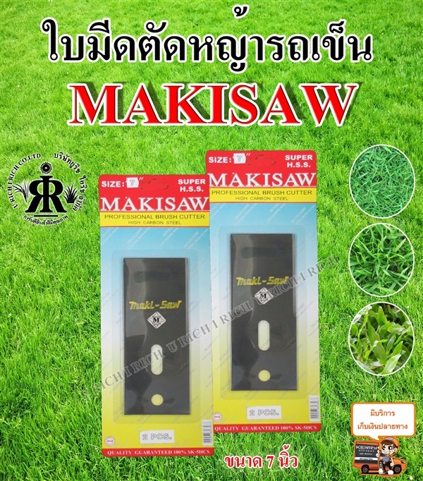 ใบมีดตัดหญ้ารถเข็น  ยี่ห้อ MAKISAW