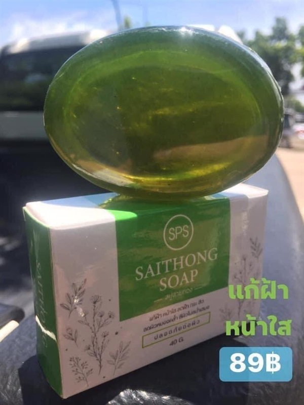 สบู่ว่านตาลเดี่ยวกัอนละ89บาทสบู่สายทอง | สายทองพืชสมุนไพร - บางพลี สมุทรปราการ