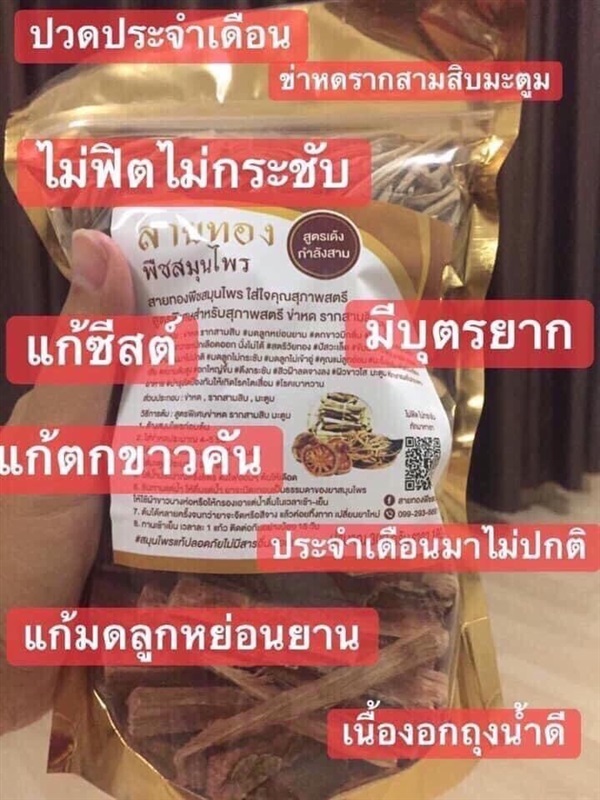 สมุนไพรข่าหดห่อละ240บาท