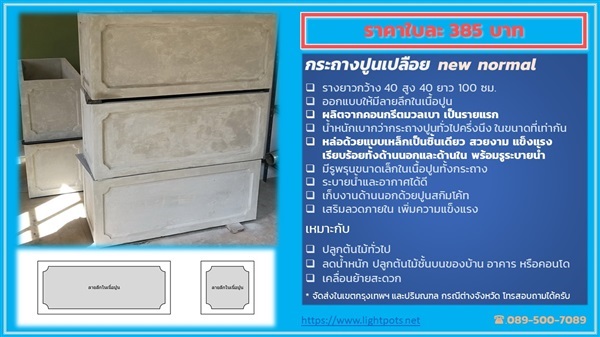 กระถางปูนเปลือย new normal | กระถางปูนเบา - บางพลี สมุทรปราการ