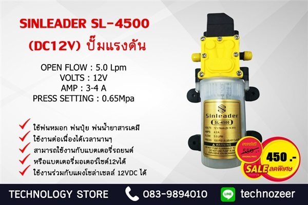 SINLEADER SL-4500 (DC12V) ปั๊มแรงดัน | บ.เทคโนโซล่าเซลล์ - เมืองปทุมธานี ปทุมธานี