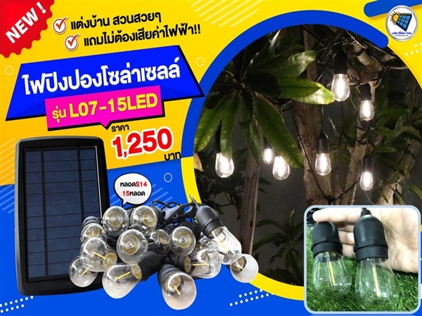 L07-15LED ไฟปิงปองโซล่าเซลล์ (แสงวอร์ม) | อีซี่โซล่า - จตุจักร กรุงเทพมหานคร