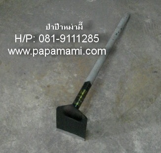 papamami จอบ 7นิ้ว ยาว 120ซม. จอบพร้อมด้ามเหล็ก จอบมีด้าม จอ | บ้านป่าป๊า & หม่ามี๊ - บางบัวทอง นนทบุรี